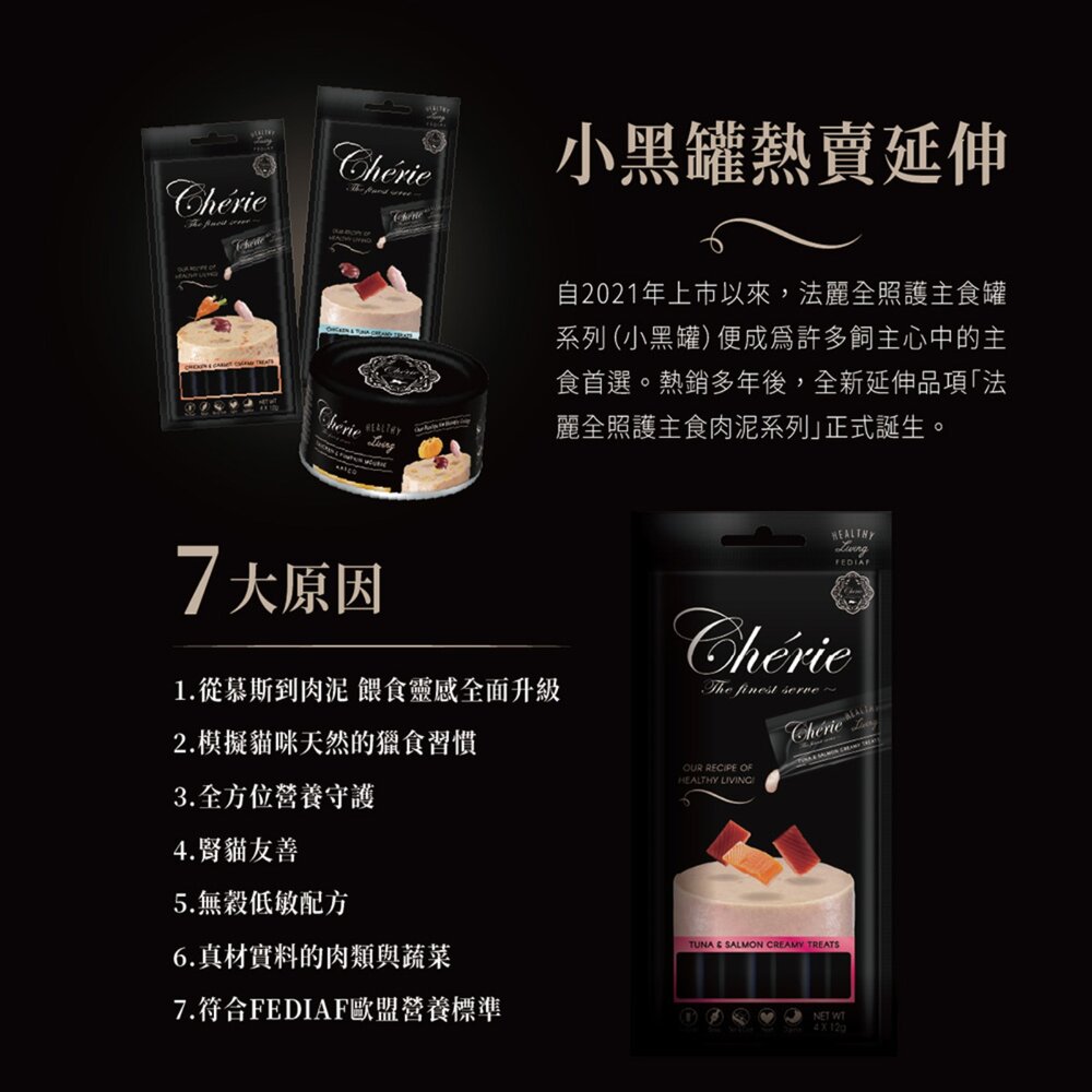 Cherie 法麗全照護主食 肉泥 貓肉泥 貓零食 貓條毛掌櫃寵物店-圖片-1
