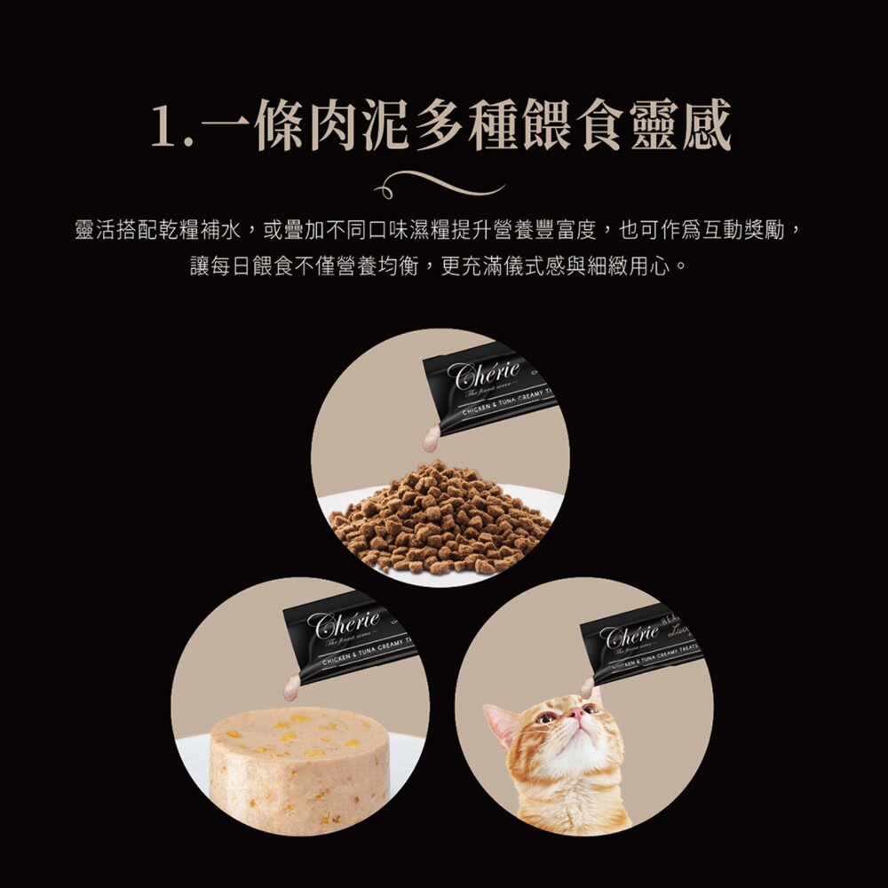 Cherie 法麗全照護主食 肉泥 貓肉泥 貓零食 貓條毛掌櫃寵物店-圖片-2