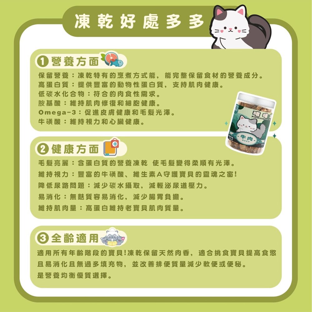 Mr.凍乾 喵貓凍 鮮肉凍乾 貓凍乾 貓咪凍乾 原肉凍乾 貓點心 貓零食 貓鮮食毛掌櫃寵物店-圖片-9