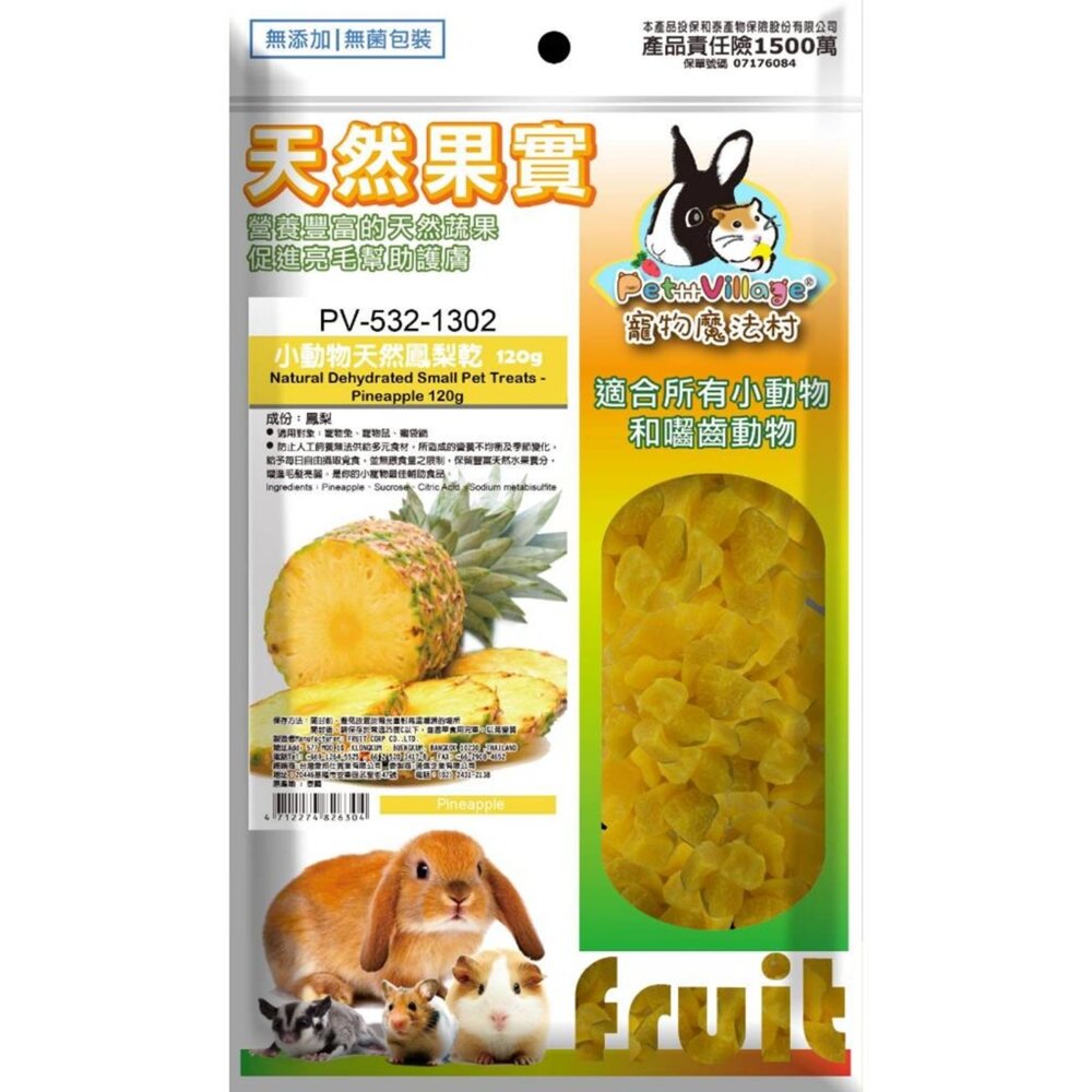 Pet Village 魔法村 小動物天然果乾 水果乾 兔子點心 天竺鼠點心 倉鼠點心 龍貓點心 小動物零食 小動物點心-圖片-10