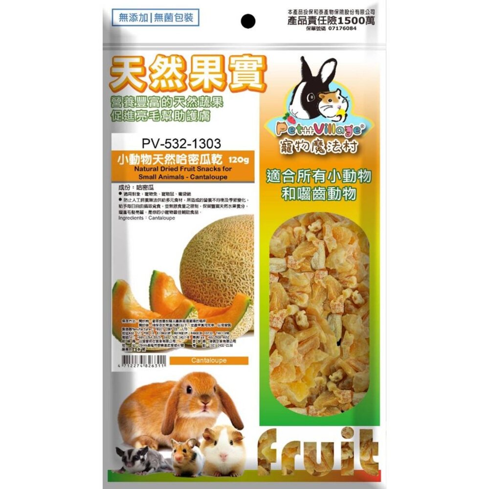 Pet Village 魔法村 小動物天然果乾 水果乾 兔子點心 天竺鼠點心 倉鼠點心 龍貓點心 小動物零食 小動物點心-圖片-11