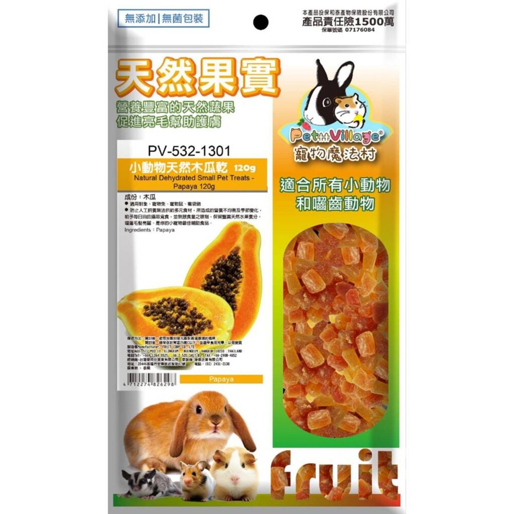 Pet Village 魔法村 小動物天然果乾 水果乾 兔子點心 天竺鼠點心 倉鼠點心 龍貓點心 小動物零食 小動物點心-圖片-9
