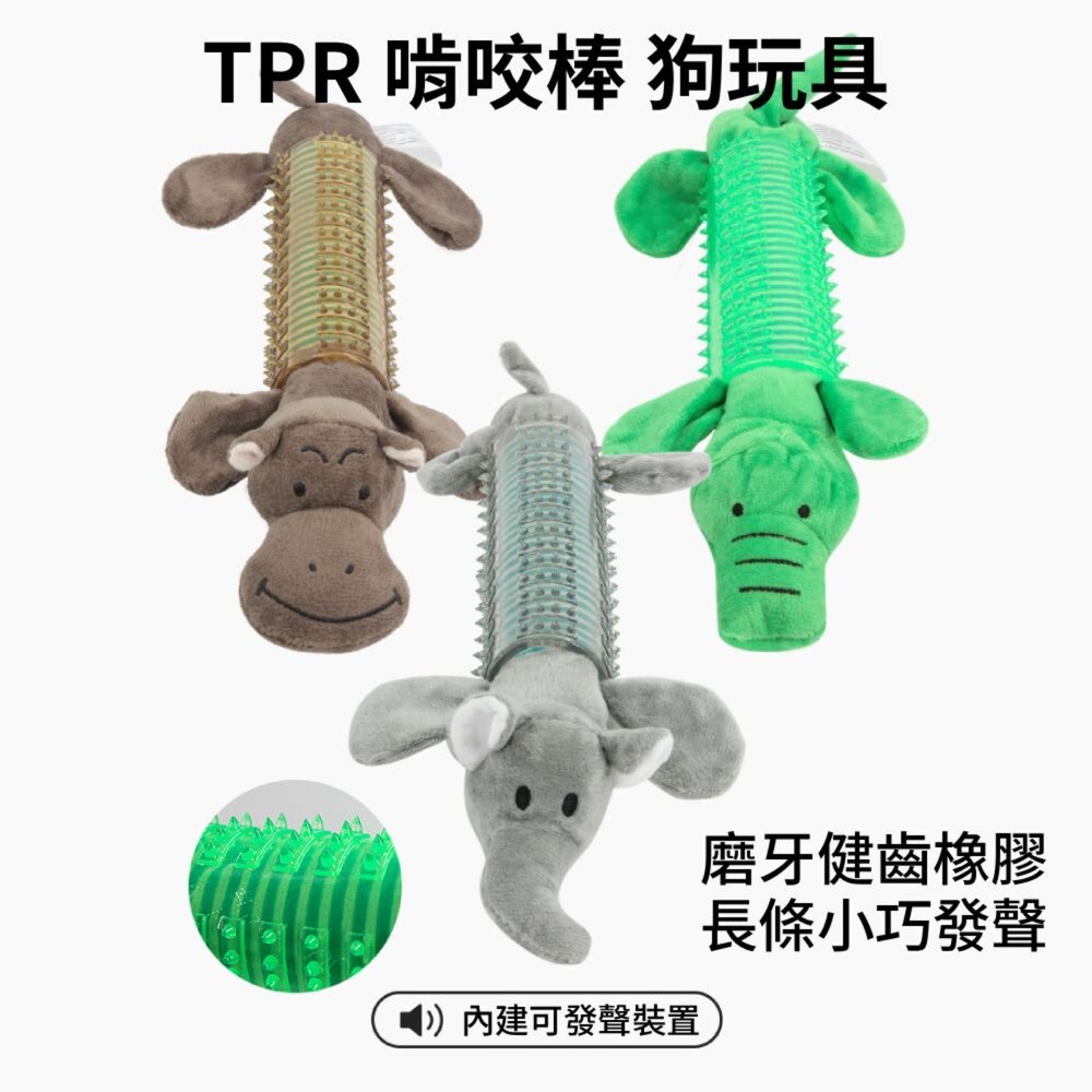 餵根蔬 TPR 啃咬棒 狗玩具 寵物耐咬玩具 棉繩玩具 發聲玩具 寵物玩具 磨牙潔齒玩具 啃咬玩具毛掌櫃寵物店-圖片-1