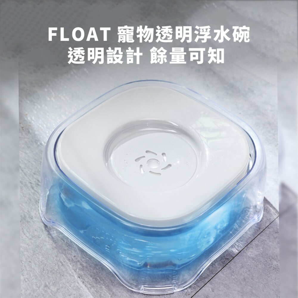FLOAT 寵物透明浮水碗 浮水碗 漂浮碗 寵物碗 碗 透明懸浮水碗 寵物飲水器毛掌櫃寵物店-圖片-1
