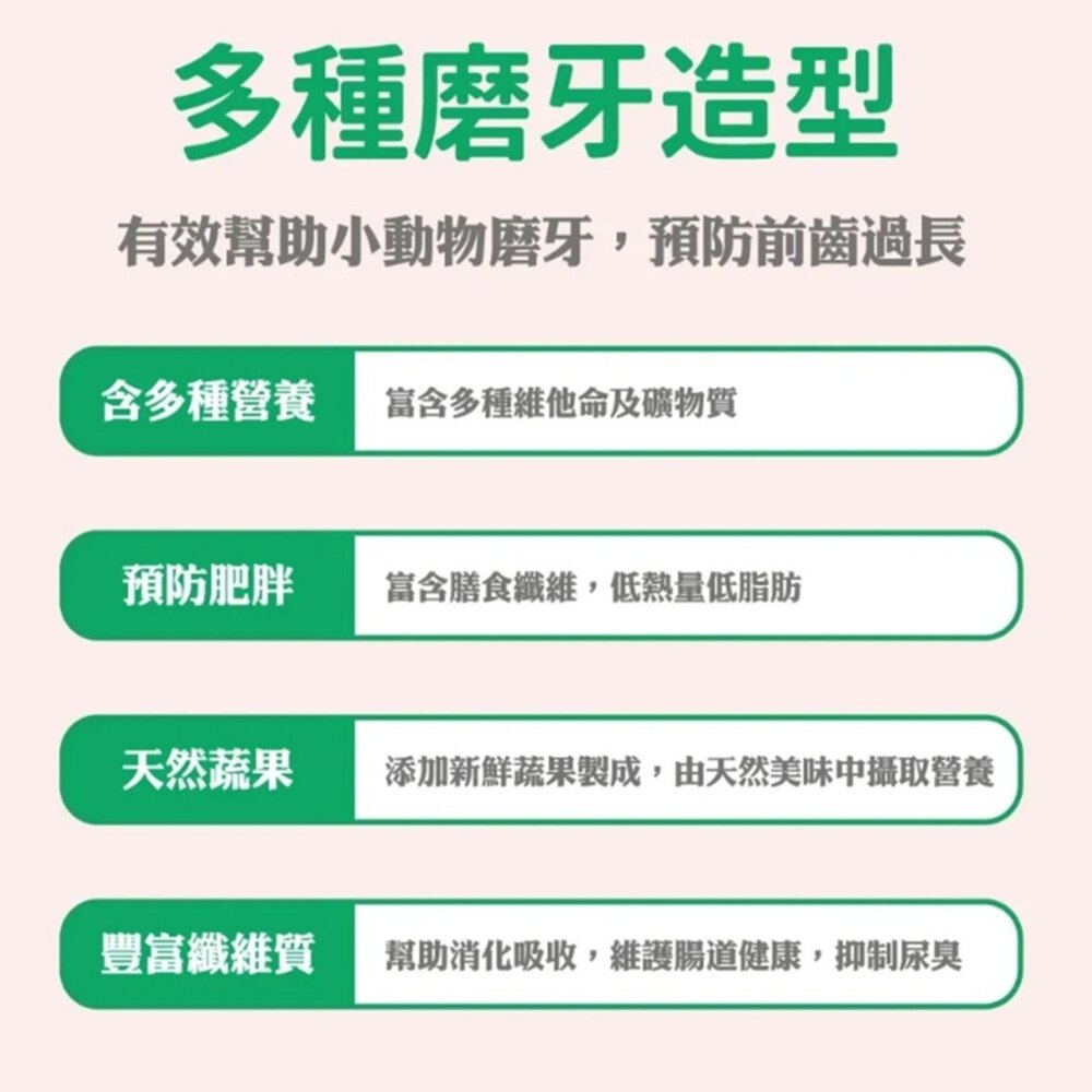 Pet Village 魔法村 鼠兔用綜合磨牙餅 小寵餅乾 老鼠 兔子 磨牙棒 磨牙餅 小動物零食毛掌櫃寵物店-圖片-3