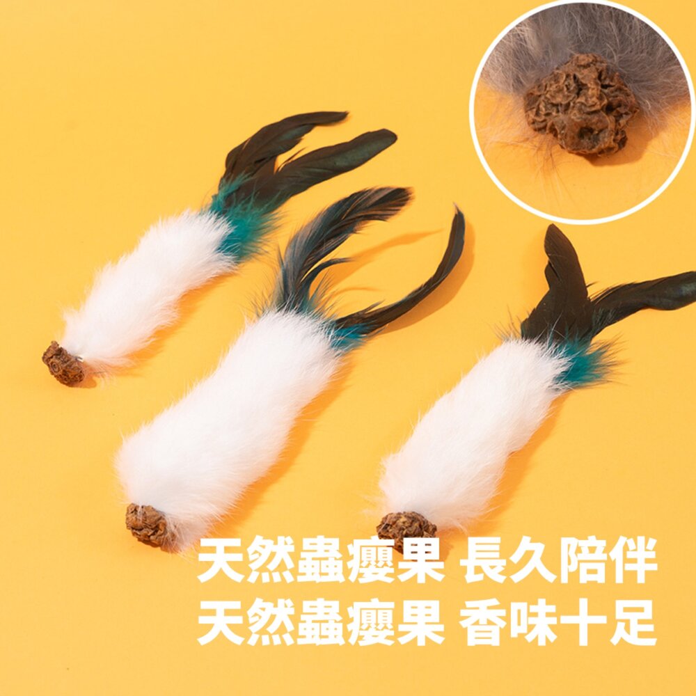 AHWOO 兔毛 蟲癭果 咬咬貓 貓玩具 天然兔毛 羽毛 磨牙 啃咬 自嗨 解悶 逗貓神器 貓咪毛掌櫃寵物店-圖片-3
