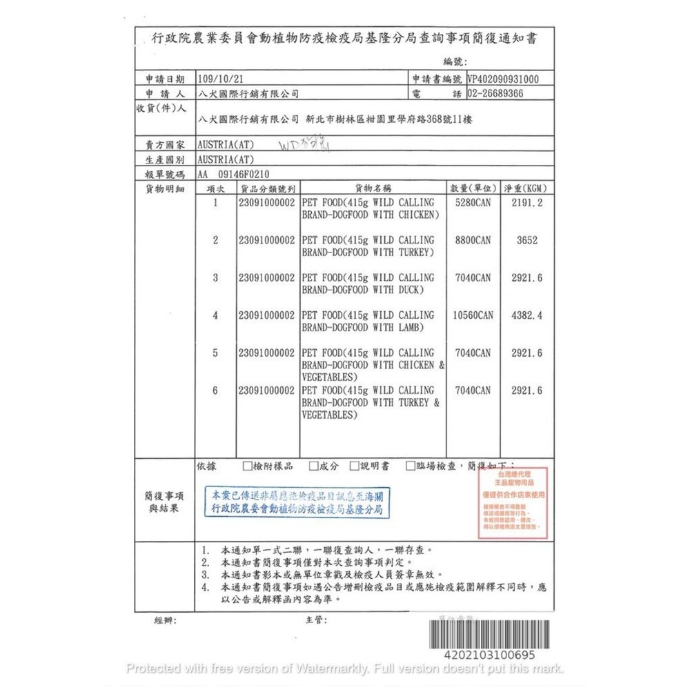 奧地利 WILD CALLING 狗罐頭 415G 大犬罐 完整肉塊 狗罐 犬罐 主食罐毛掌櫃寵物店-圖片-1