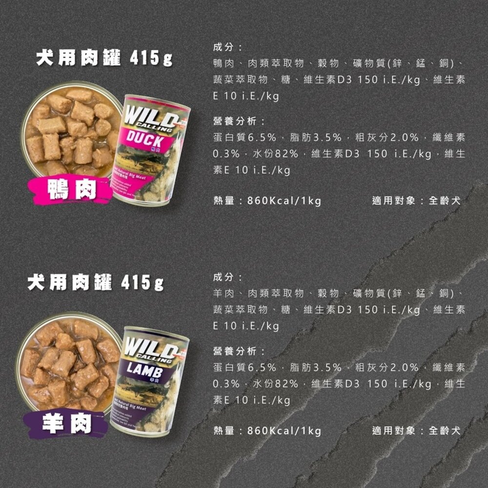 奧地利 WILD CALLING 狗罐頭 415G 大犬罐 完整肉塊 狗罐 犬罐 主食罐毛掌櫃寵物店-圖片-10