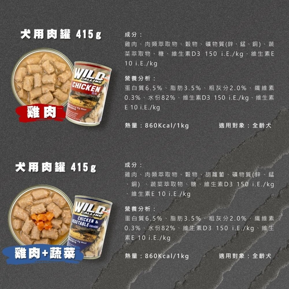奧地利 WILD CALLING 狗罐頭 415G 大犬罐 完整肉塊 狗罐 犬罐 主食罐毛掌櫃寵物店-圖片-8