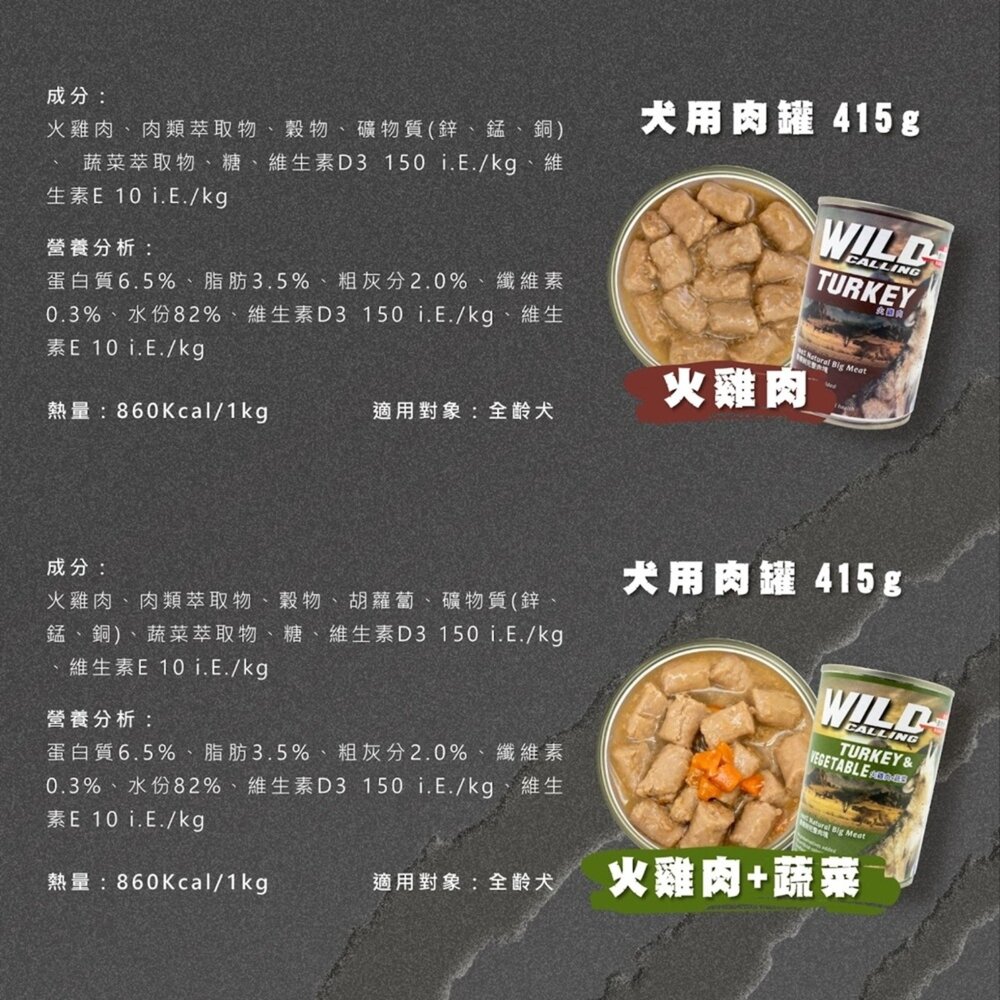 奧地利 WILD CALLING 狗罐頭 415G 大犬罐 完整肉塊 狗罐 犬罐 主食罐毛掌櫃寵物店-圖片-9