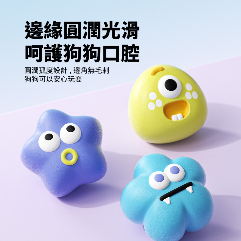 Roroarrr 天然乳膠發聲玩具 表情系列 狗玩具 可愛造型 天然玩具 安全玩具 怪獸造型毛掌櫃寵物店-圖片-3