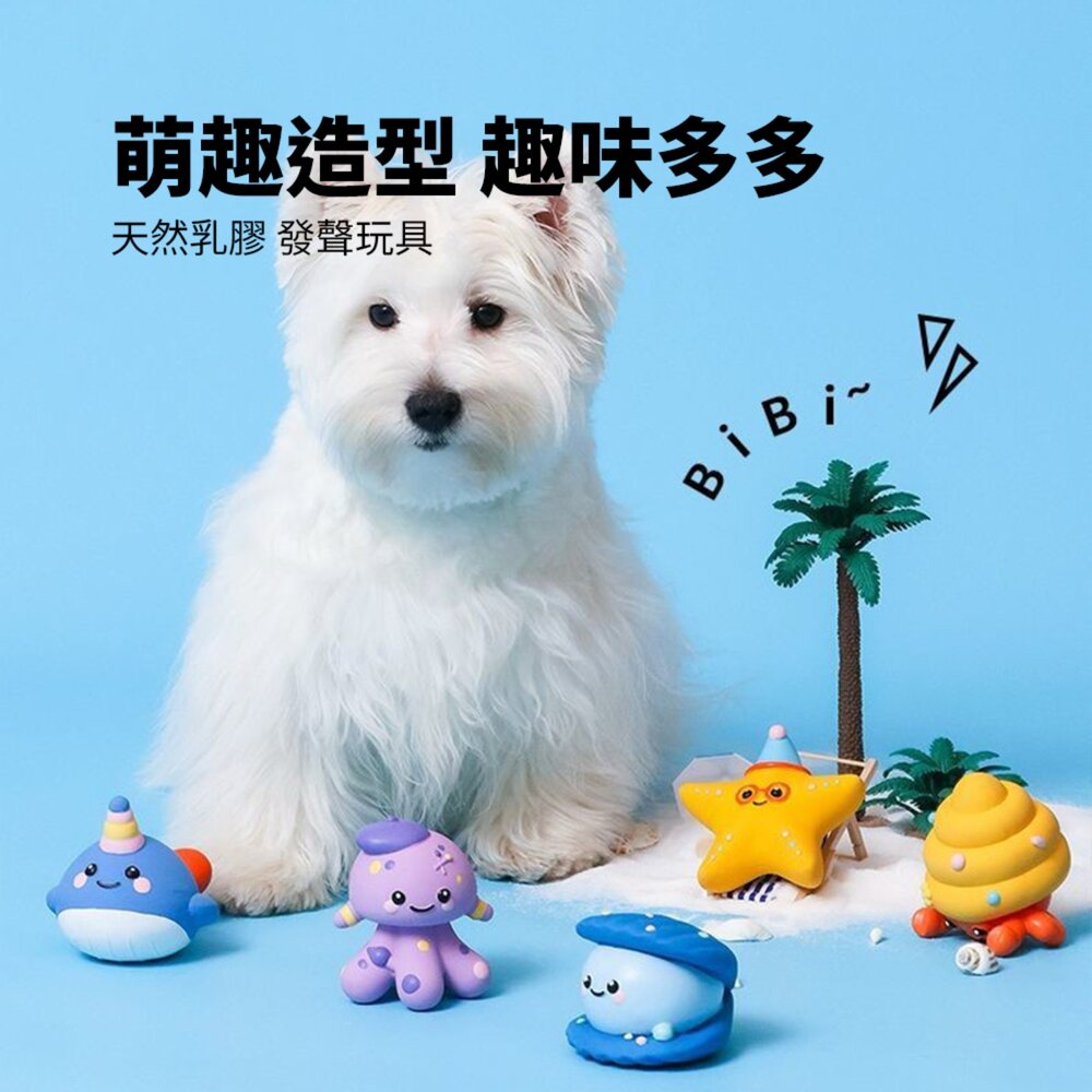 Roroarrr 天然乳膠發聲玩具 海洋系列 狗玩具 可愛造型 天然玩具 安全玩具 海洋生物造型毛掌櫃寵物店-圖片-1