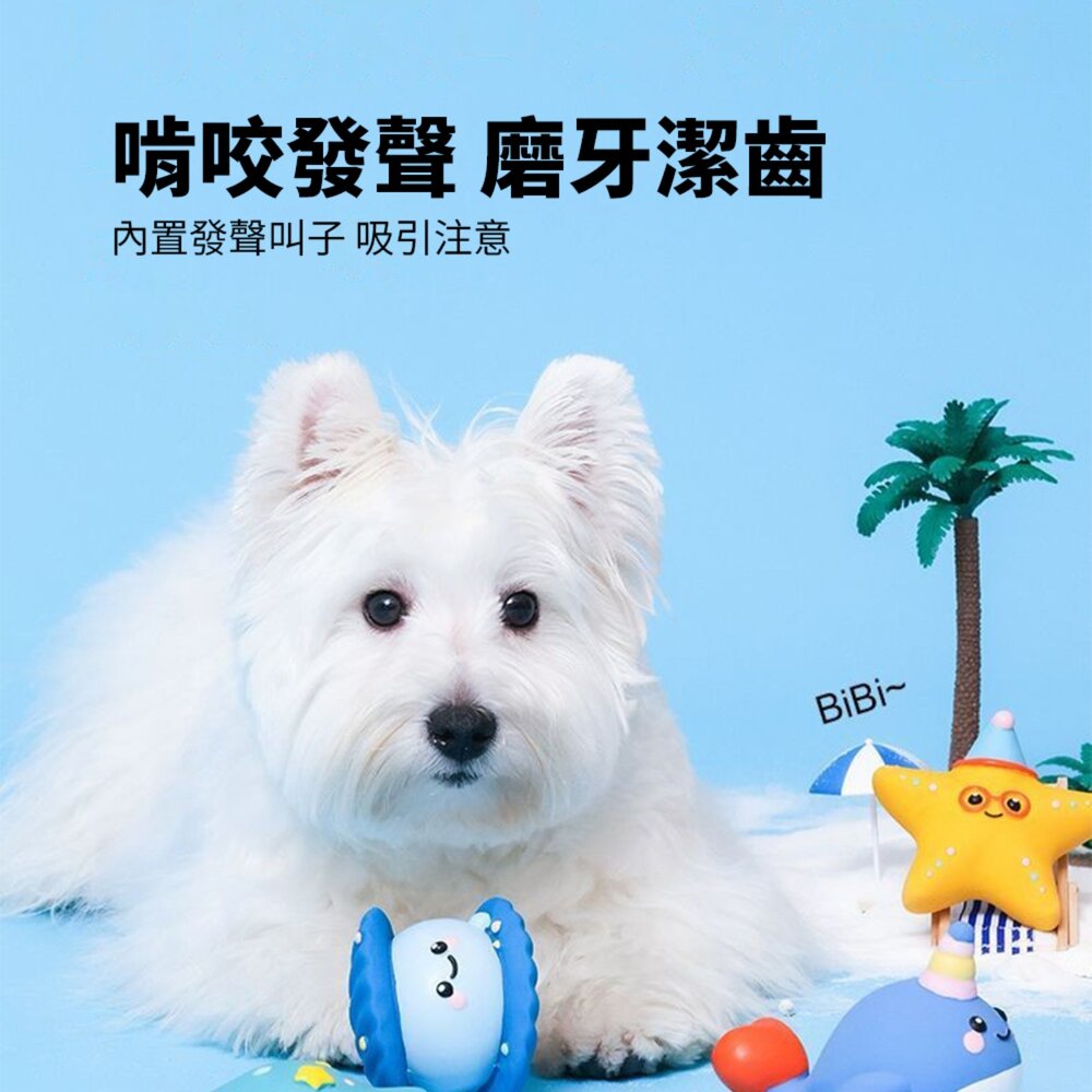 Roroarrr 天然乳膠發聲玩具 海洋系列 狗玩具 可愛造型 天然玩具 安全玩具 海洋生物造型毛掌櫃寵物店-圖片-2
