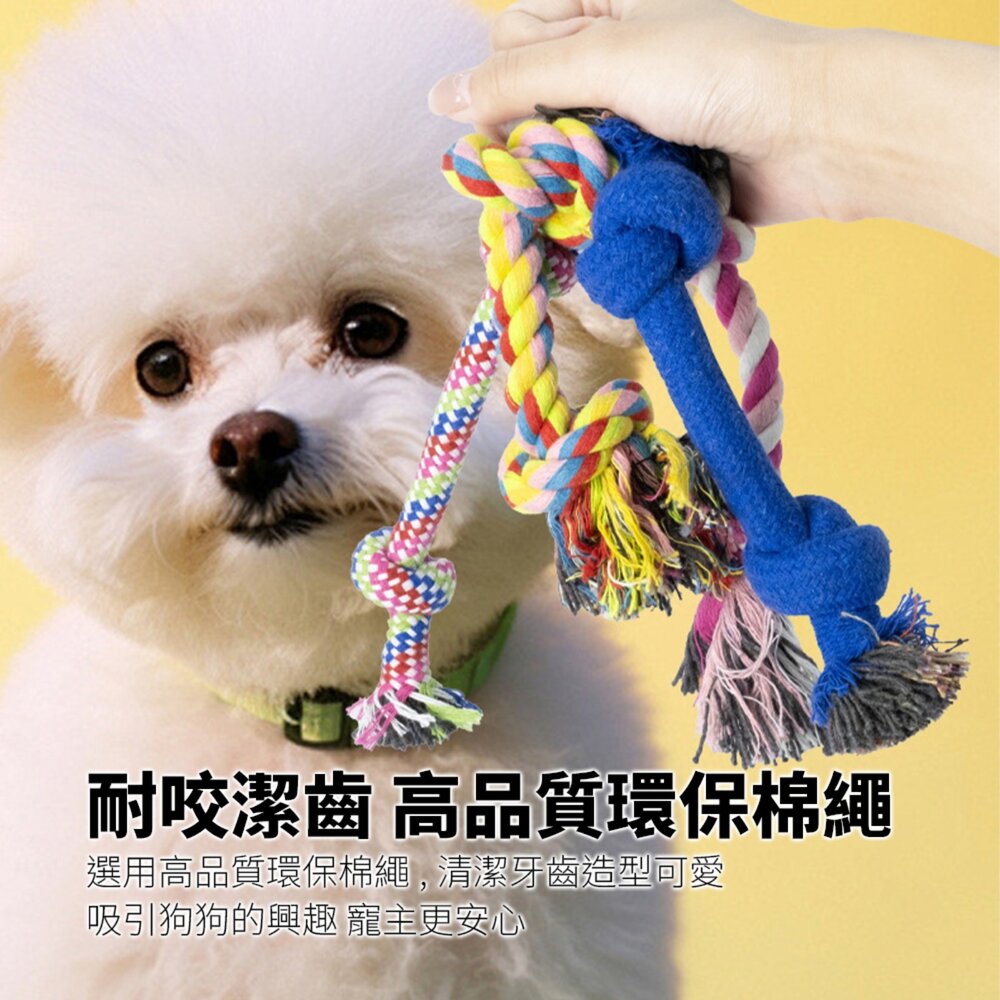 ROOOPE 手工棉繩 中小型犬 寵物棉繩 寵物狗玩具 磨牙潔齒 狗狗專用拉扯玩具 狗咬耐用款毛掌櫃寵物店-圖片-1