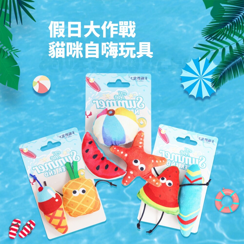 卡啦酷寵 假日衝浪貓玩具 貓咪玩具 自嗨解悶 貓薄荷 耐咬 幼貓磨牙 逗貓棒 寵物用品 貓咪玩具套裝毛掌櫃寵物店-圖片-1