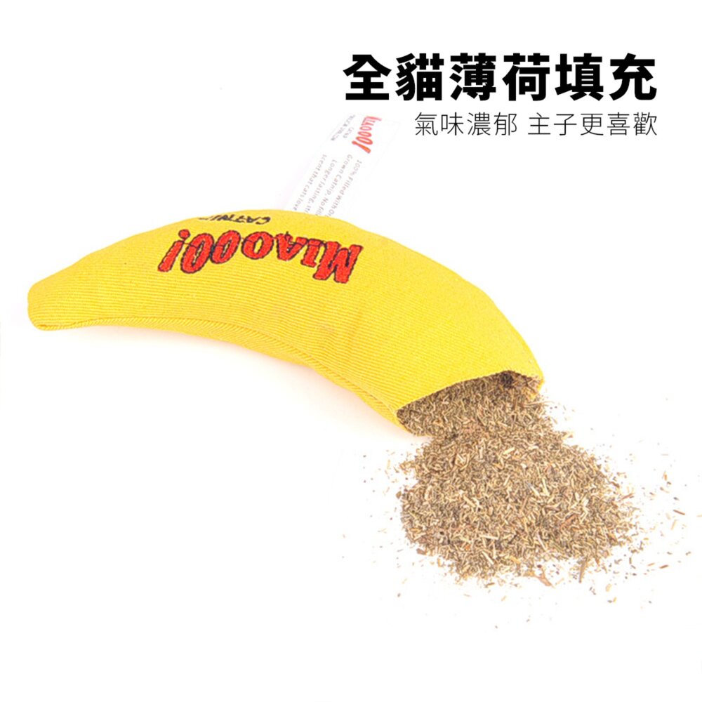 MIAOOO! 貓草玩具 全填充貓咪毛絨玩具 貓咪用品 薄荷玩具 貓咪自嗨 解悶好物毛掌櫃寵物店-圖片-5