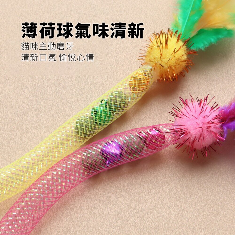 NeeBoo 彈力軟管 貓玩具 彈力網 貓玩具 附貓薄荷球 蟲蟲 羽毛 逗貓棒 可伸縮 彈力 響鈴 逗貓玩具毛掌櫃寵物店-圖片-2