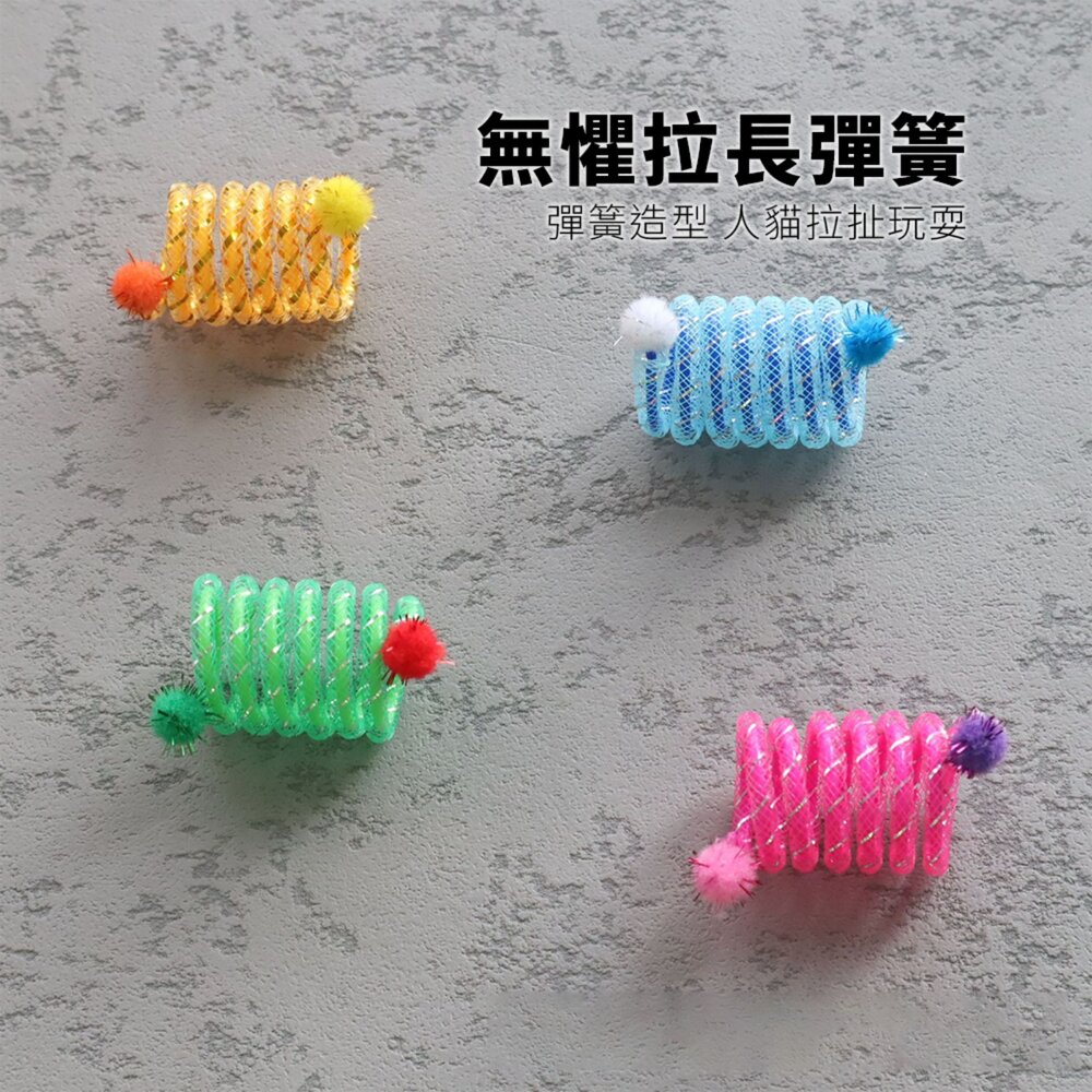 NeeBoo 彈力軟管 貓玩具 彈力網 貓玩具 附貓薄荷球 蟲蟲 羽毛 逗貓棒 可伸縮 彈力 響鈴 逗貓玩具毛掌櫃寵物店-圖片-7