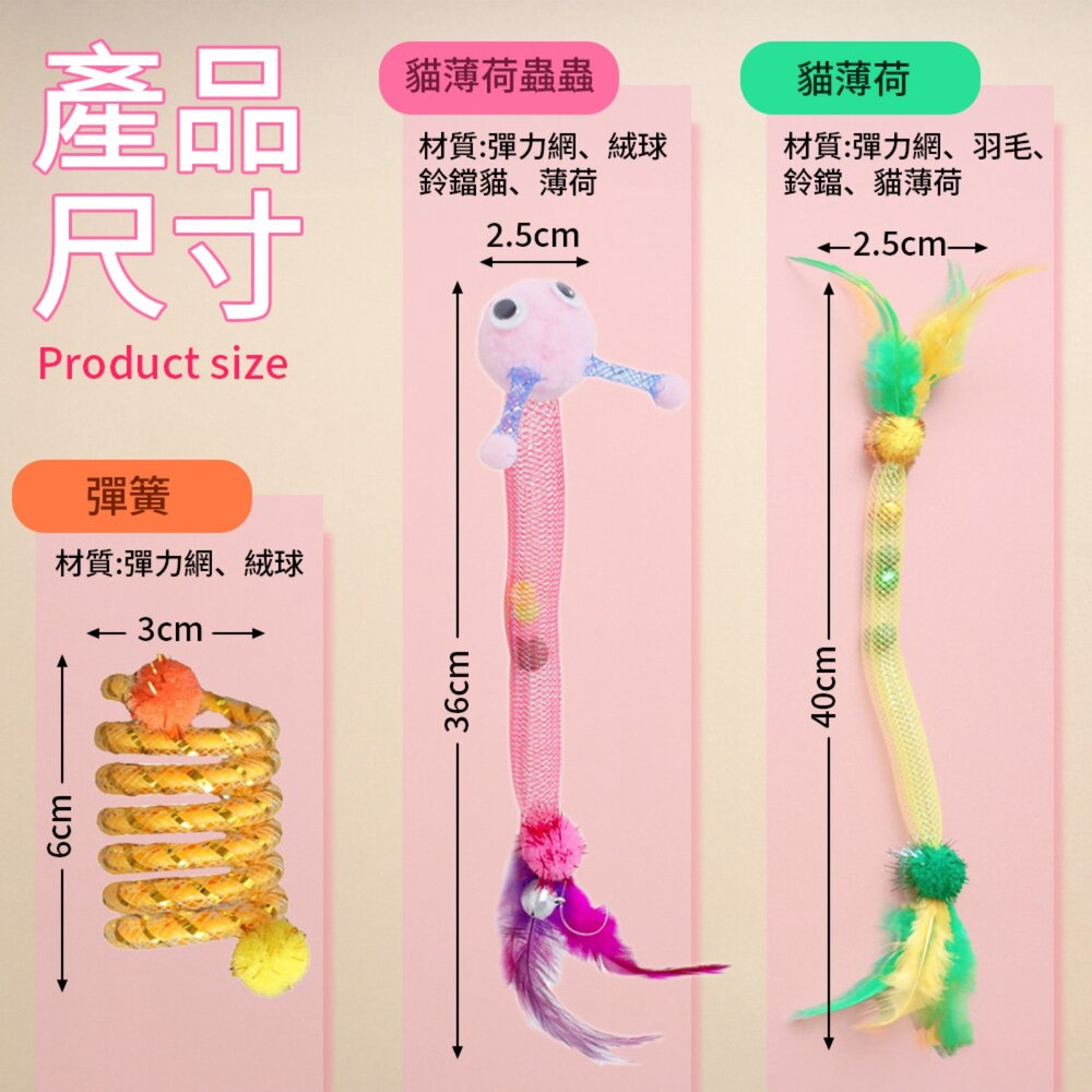 NeeBoo 彈力軟管 貓玩具 彈力網 貓玩具 附貓薄荷球 蟲蟲 羽毛 逗貓棒 可伸縮 彈力 響鈴 逗貓玩具毛掌櫃寵物店-圖片-8