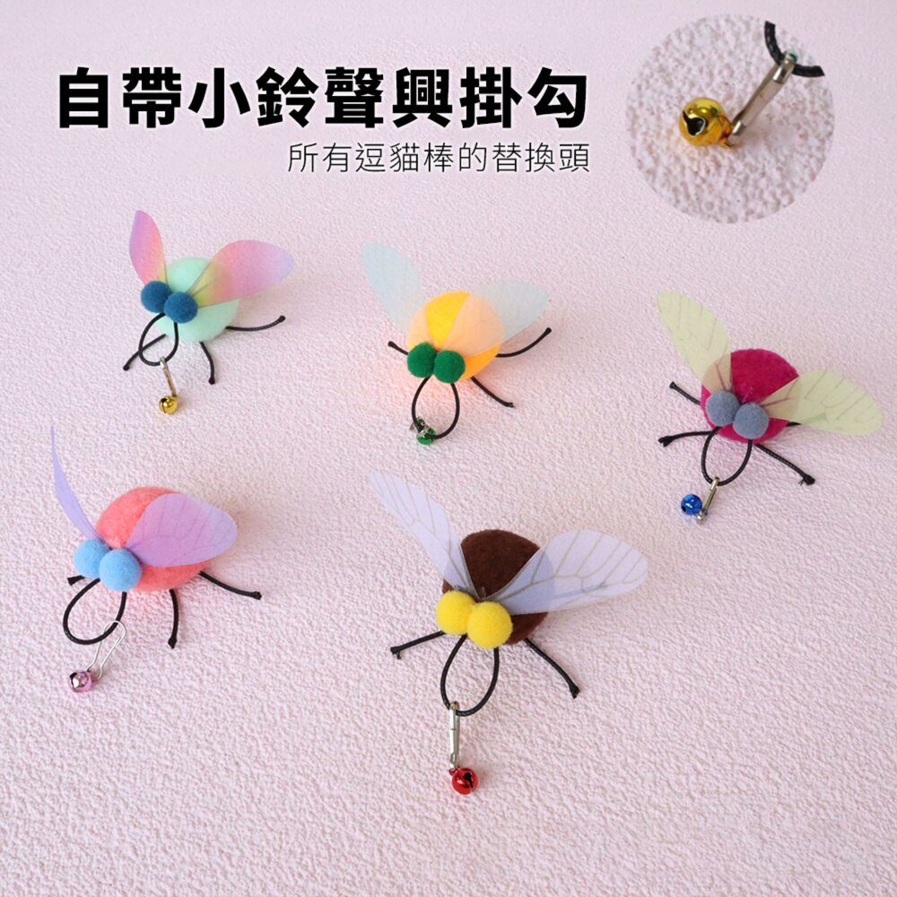 NeeBoo 小胖蒼蠅替換頭 小胖蒼蠅 逗貓棒 替換頭 翅膀 昆蟲 貓玩具 潔牙毛球 小飛蟲逗貓桿配件毛掌櫃寵物店-圖片-2