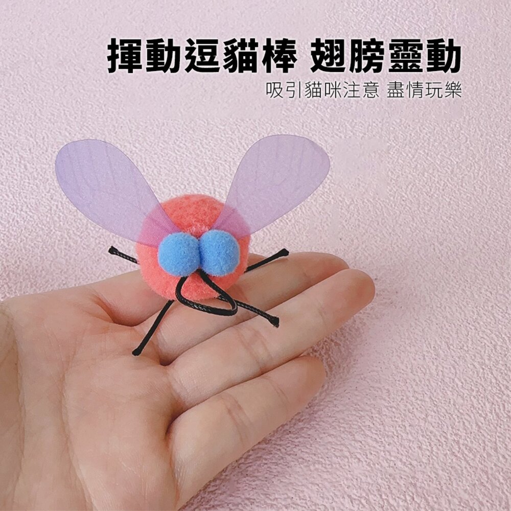 NeeBoo 小胖蒼蠅替換頭 小胖蒼蠅 逗貓棒 替換頭 翅膀 昆蟲 貓玩具 潔牙毛球 小飛蟲逗貓桿配件毛掌櫃寵物店-圖片-3