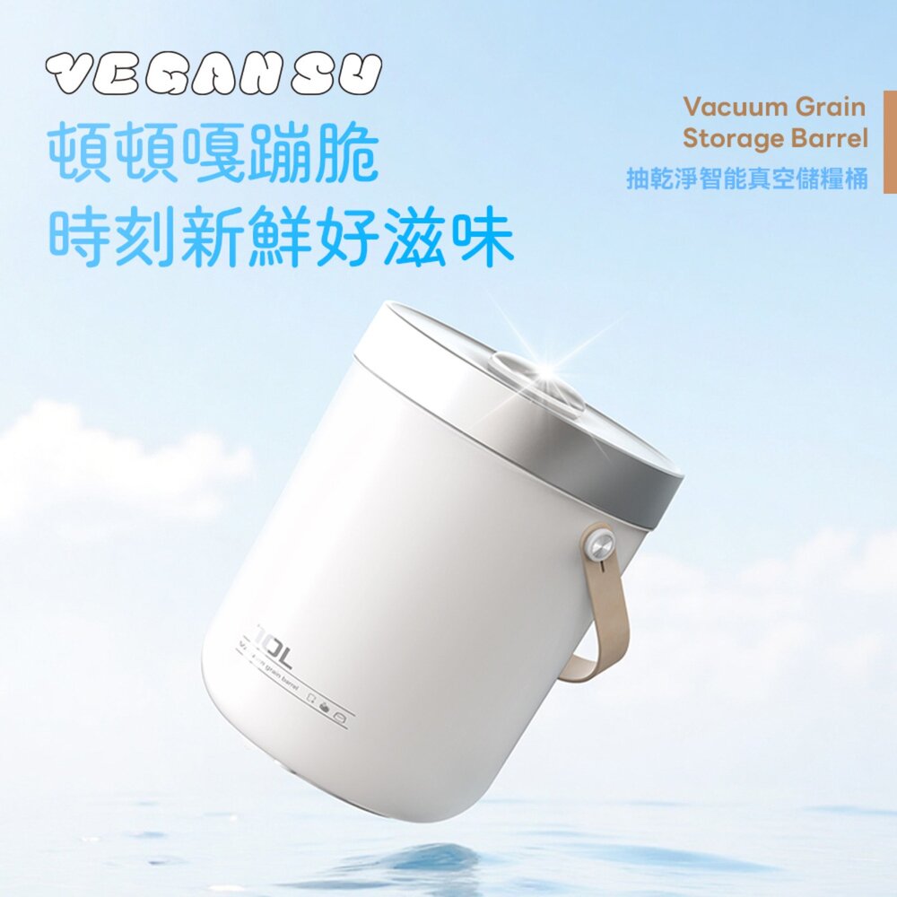 Vegansu 抽乾淨 智能真空儲糧桶 真空 寵物 儲糧桶 密封 防潮 智能 貓糧 儲存桶 狗糧 儲存 收納盒毛掌櫃寵-圖片-1
