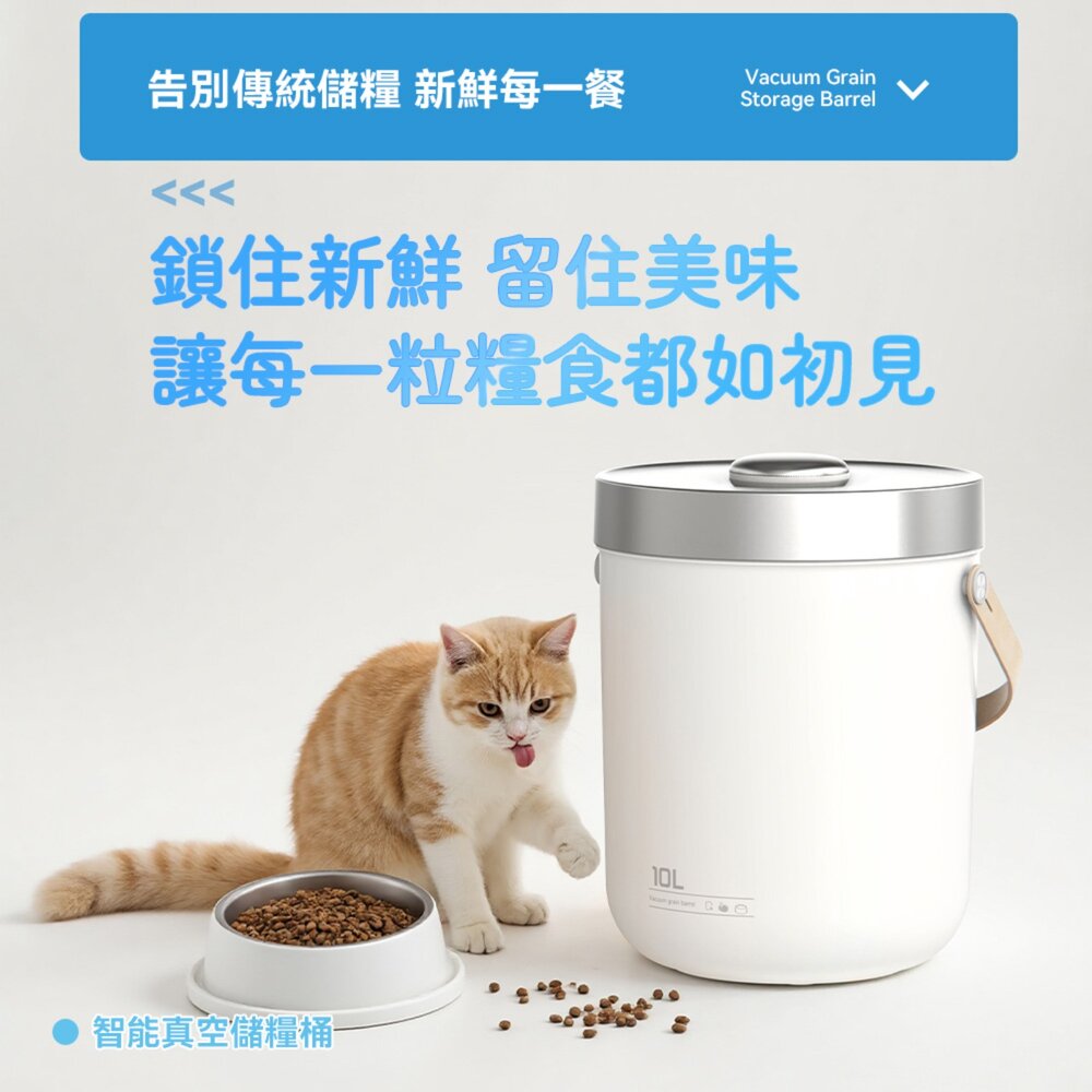 Vegansu 抽乾淨 智能真空儲糧桶 真空 寵物 儲糧桶 密封 防潮 智能 貓糧 儲存桶 狗糧 儲存 收納盒毛掌櫃寵-圖片-3