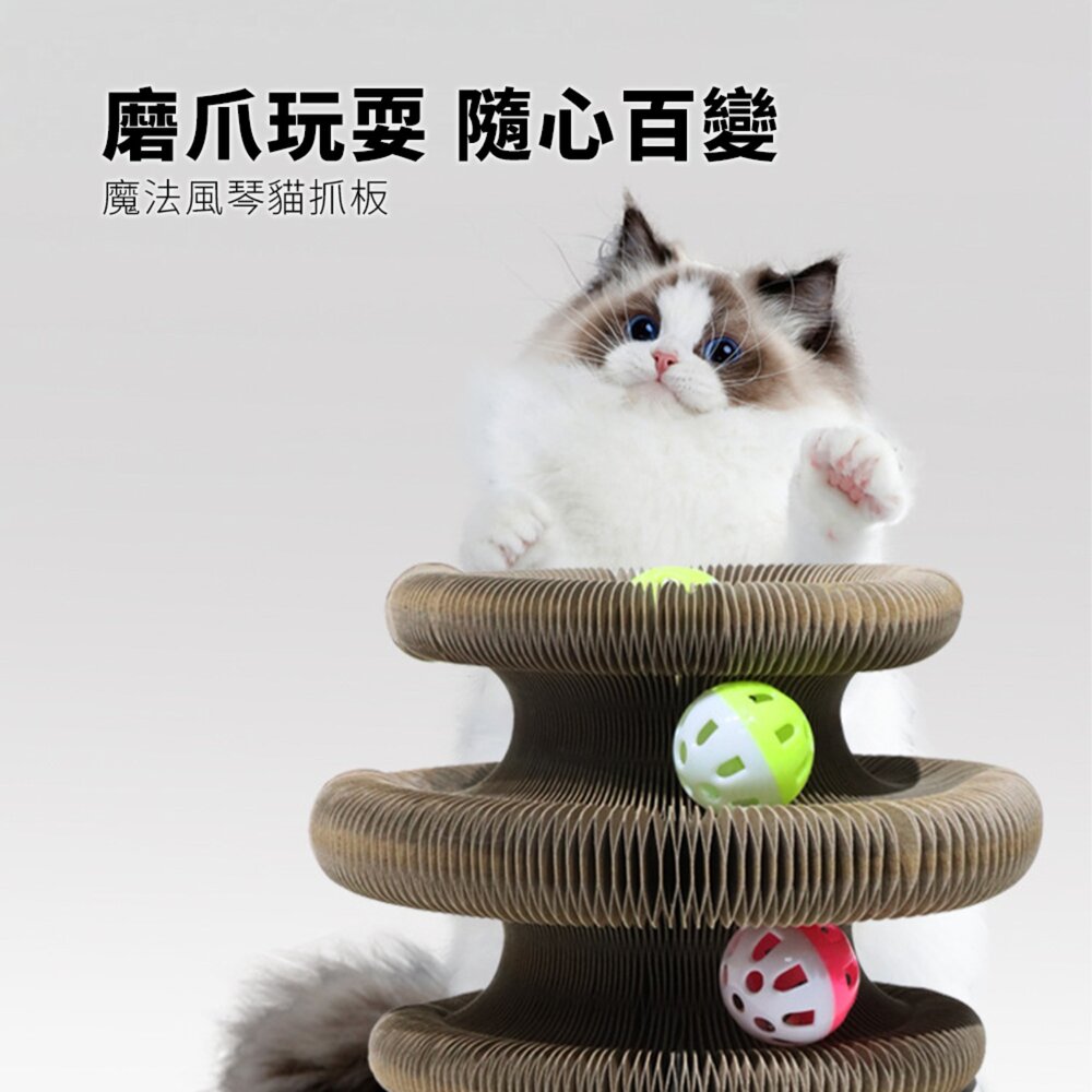 Scrapaw 風琴貓抓板 摺疊貓抓板 磁吸貓咪磨爪神器 耐磨耐抓 可變形 自嗨好物毛掌櫃寵物店-圖片-1