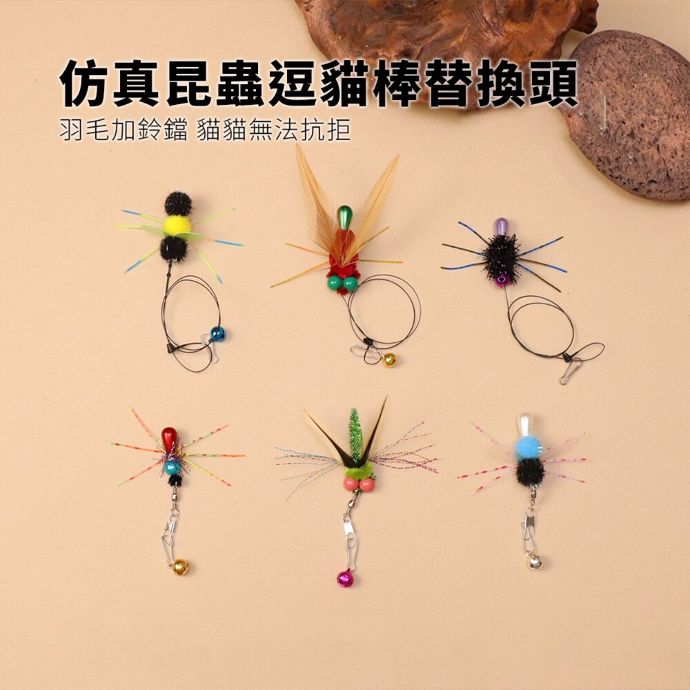 NeeBoo 硅膠觸鬚替換頭 仿真昆蟲逗貓棒替換頭 彩色小爬蟲貓玩具 飛蟲誘貓毛掌櫃寵物店-圖片-1