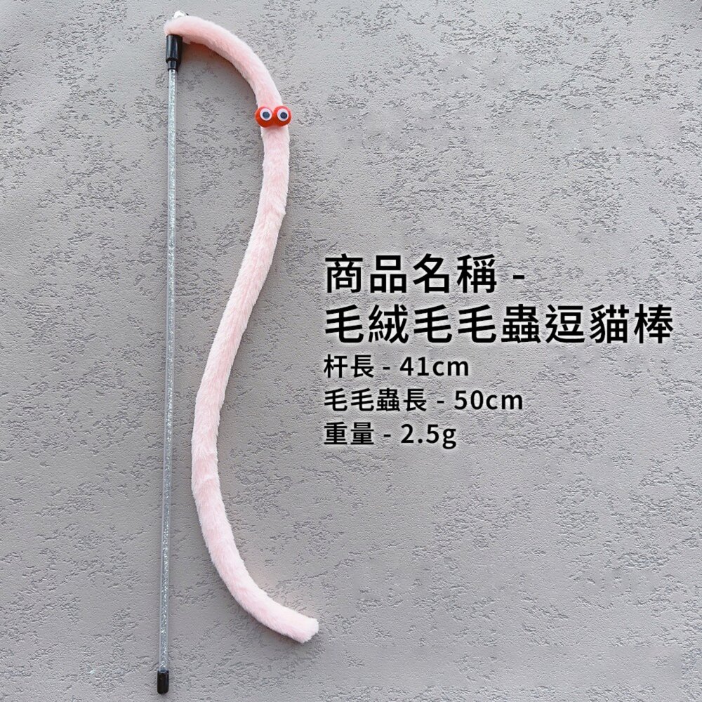 NeeBoo 毛絨毛毛蟲逗貓棒 可愛布條 毛毛蟲 逗貓棒 逗貓桿 搞怪 貓玩具 幼貓 自嗨神器毛掌櫃寵物店-圖片-7