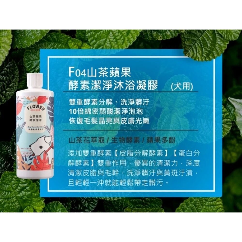 花狗花貓 沐浴凝膠 洗毛精 貓沐浴 狗沐浴 全犬適用 全貓適用 低敏不刺激 沐浴乳毛掌櫃寵物店-圖片-7