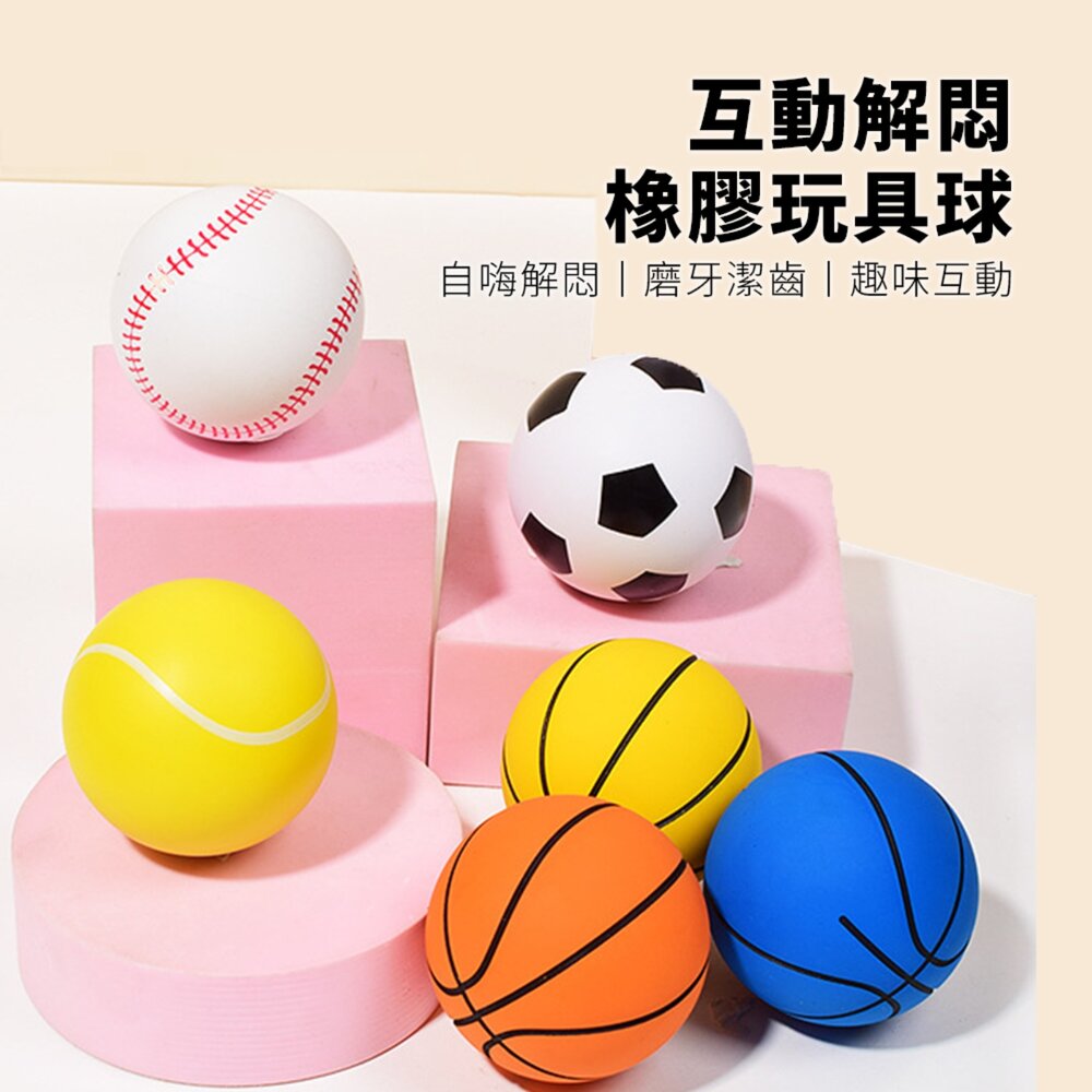 Bollo 高彈橡膠玩具球 橡膠籃球 高彈力足球 網球 棒球 狗狗玩具 耐咬磨牙 寵物玩具毛掌櫃寵物店-圖片-1