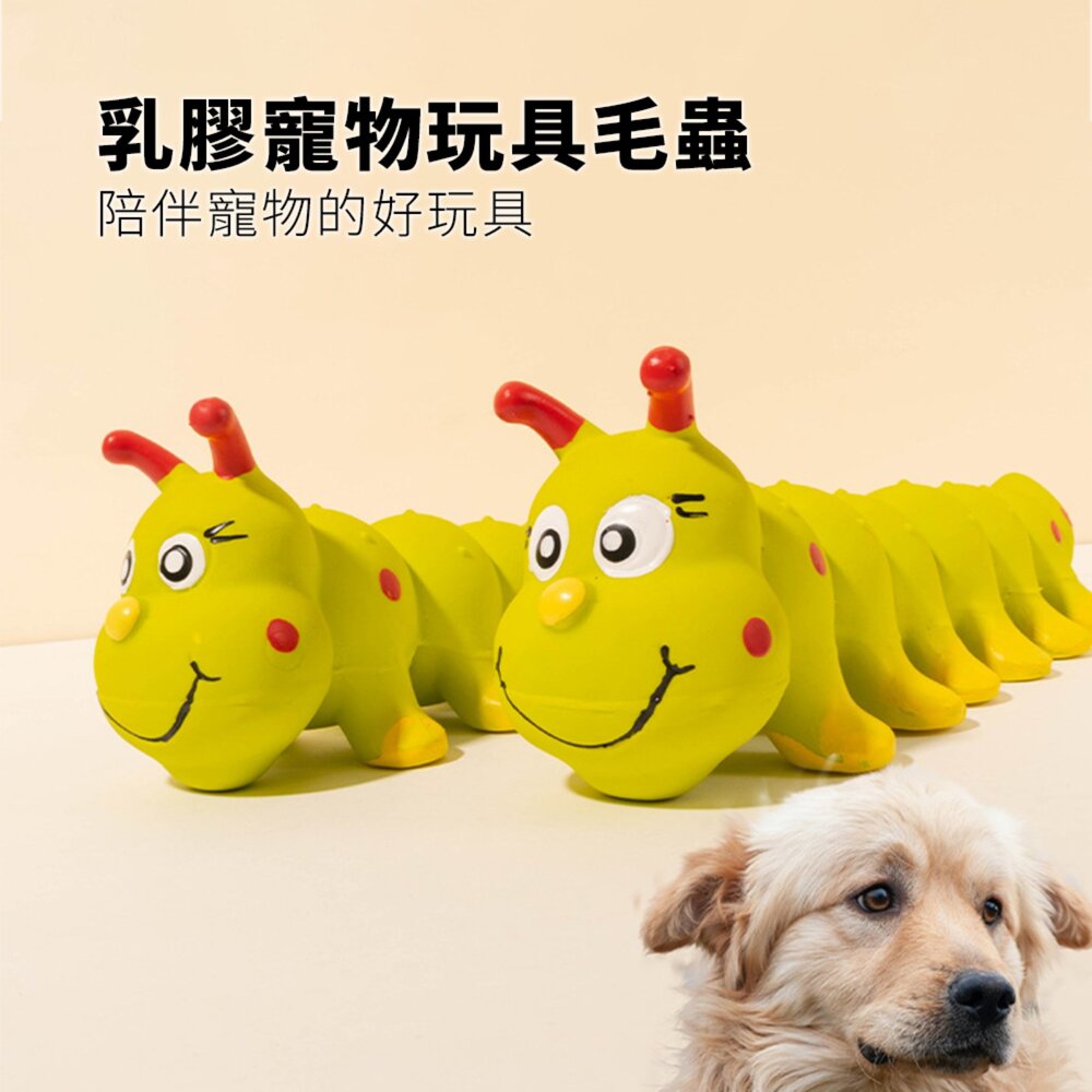Bollo 毛毛蟲 乳膠玩具 寵物乳膠玩具 狗玩具 仿真毛蟲 中大型狗狗發聲玩具毛掌櫃寵物店-圖片-1
