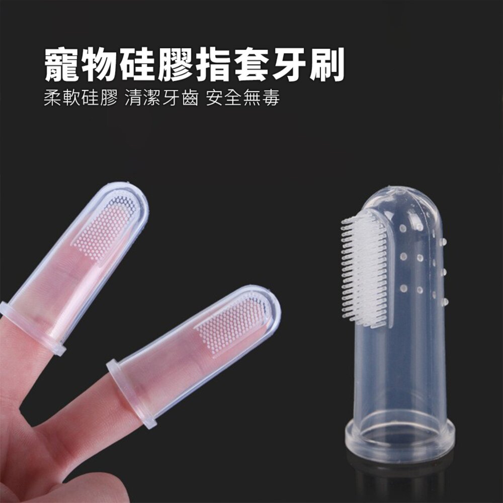 HZX 指套牙刷 寵物刷牙神器 手指套牙刷套裝 泰迪 寵物清潔用品毛掌櫃寵物店-圖片-1
