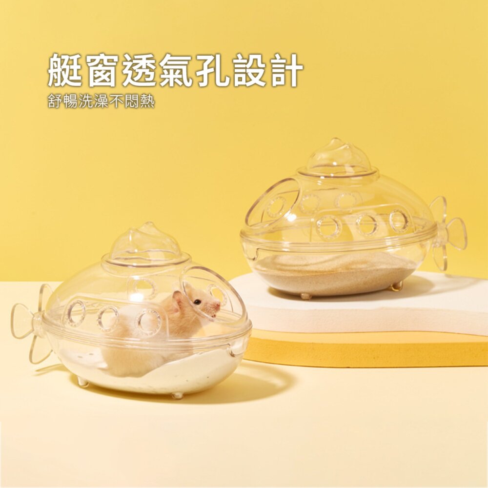 Small 潛水艇倉鼠浴室 潛水艇倉鼠浴室浴房 廁所兩用 洗澡盆 浴砂 尿沙 防飛濺 可沖洗毛掌櫃寵物店-圖片-3