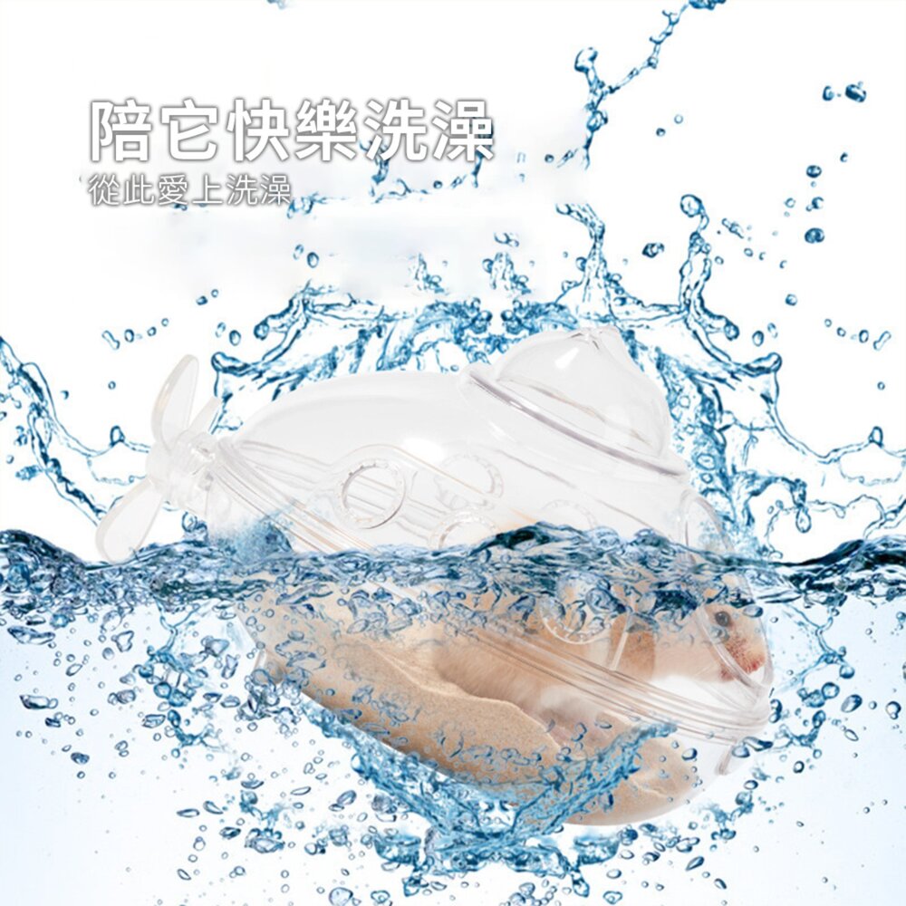 Small 潛水艇倉鼠浴室 潛水艇倉鼠浴室浴房 廁所兩用 洗澡盆 浴砂 尿沙 防飛濺 可沖洗毛掌櫃寵物店-圖片-4