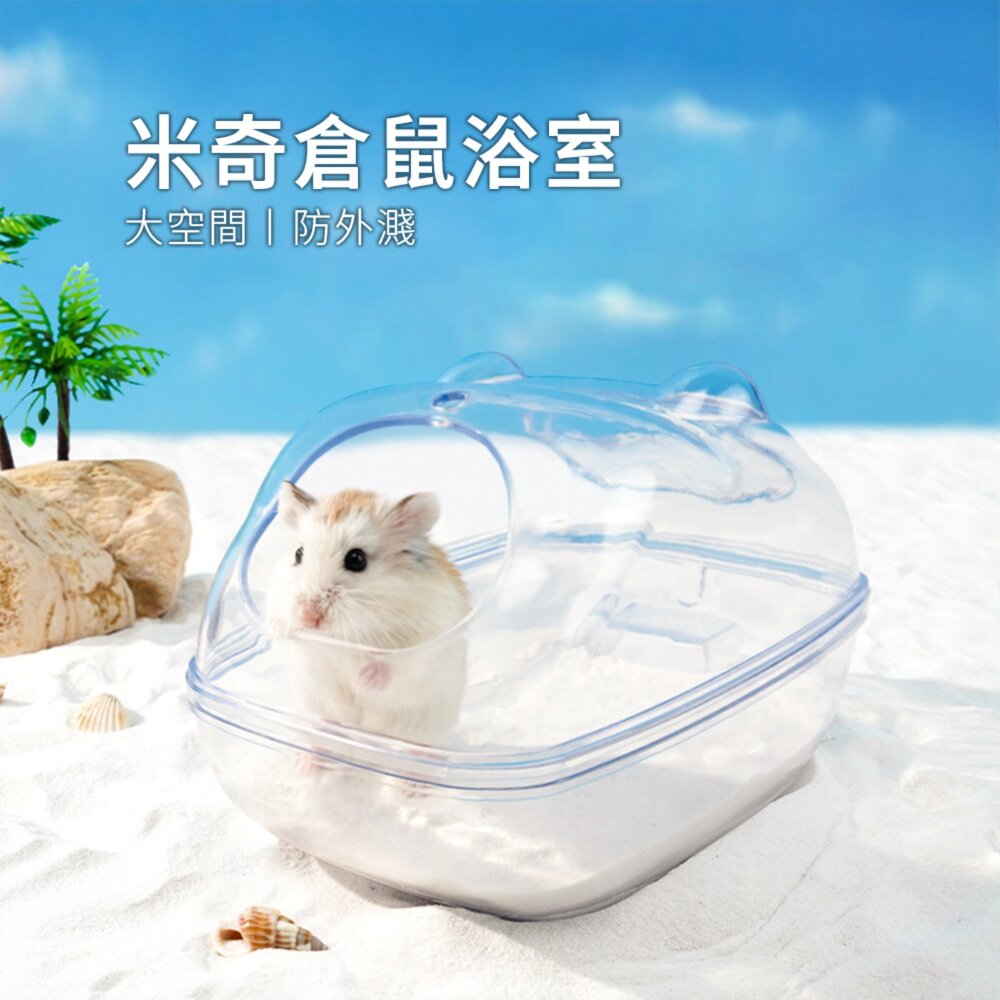 Small 卡通米奇倉鼠浴室 倉鼠浴室廁所兩用窩 洗澡盆 浴砂尿砂 防飛濺毛掌櫃寵物店-圖片-1