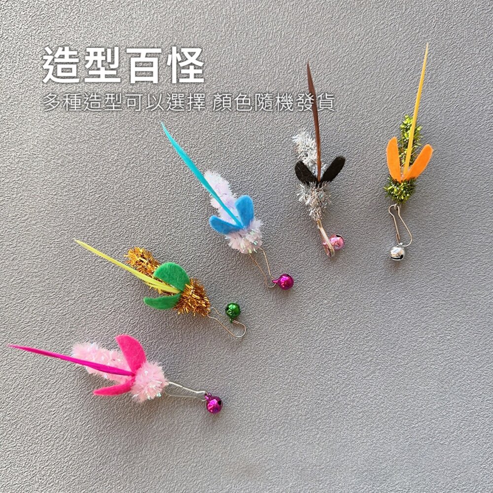 NeeBoo 毒蟲飛蛾蚊替換頭 可愛造型昆蟲 逗貓棒替換頭 耐咬羽毛貓玩具 小飛蟲 寵物互動用品毛掌櫃寵物店-圖片-2