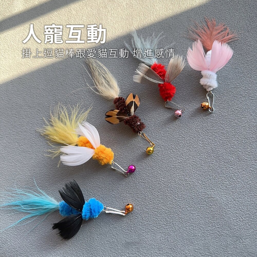 NeeBoo 毒蟲飛蛾蚊替換頭 可愛造型昆蟲 逗貓棒替換頭 耐咬羽毛貓玩具 小飛蟲 寵物互動用品毛掌櫃寵物店-圖片-4