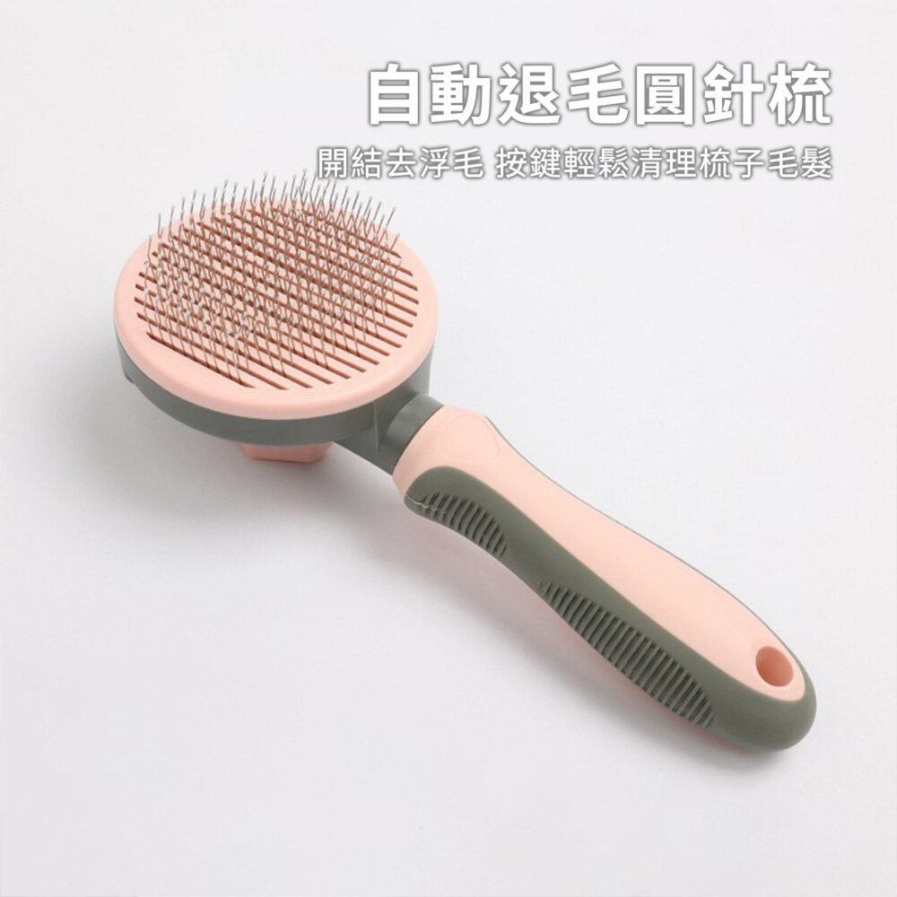 Histotree 自動退毛圓針梳 寵物梳子 貓梳子 貓咪美容自潔針梳 狗狗自動褪毛梳 開結去浮毛脫毛梳毛掌櫃寵物店-圖片-1