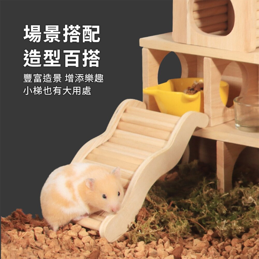 MY倉鼠實木波浪梯 波浪攀爬小樓梯 木製倉鼠玩具 造景二層用品毛掌櫃寵物店-圖片-1