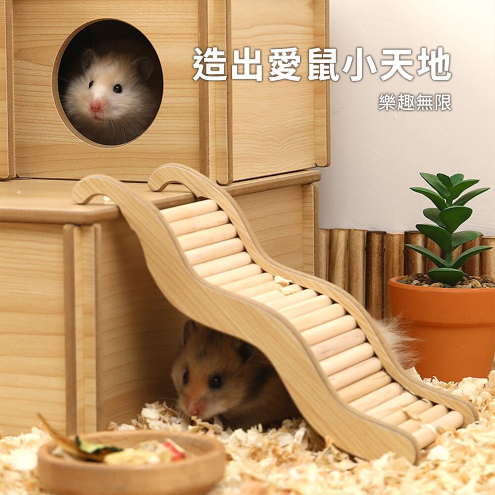 MY倉鼠實木波浪梯 波浪攀爬小樓梯 木製倉鼠玩具 造景二層用品毛掌櫃寵物店-圖片-6