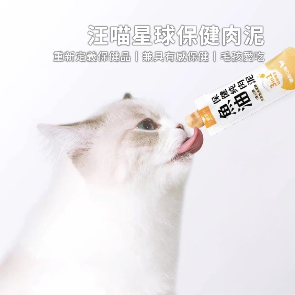 汪喵星球 單條保健肉泥 營養肉泥 保護品 寵物保健毛掌櫃寵物店-圖片-1