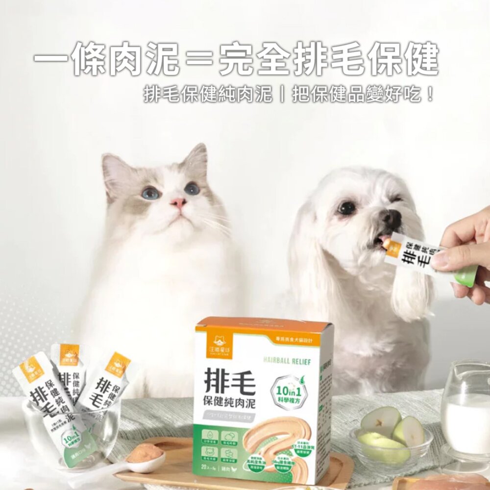 汪喵星球 單條保健肉泥 營養肉泥 保護品 寵物保健毛掌櫃寵物店-圖片-2