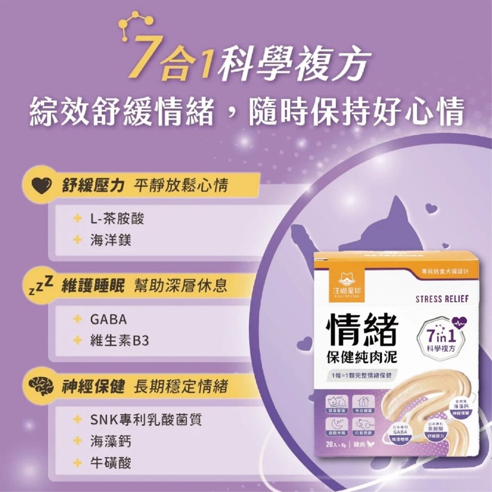 汪喵星球 單條保健肉泥 營養肉泥 保護品 寵物保健毛掌櫃寵物店-圖片-3