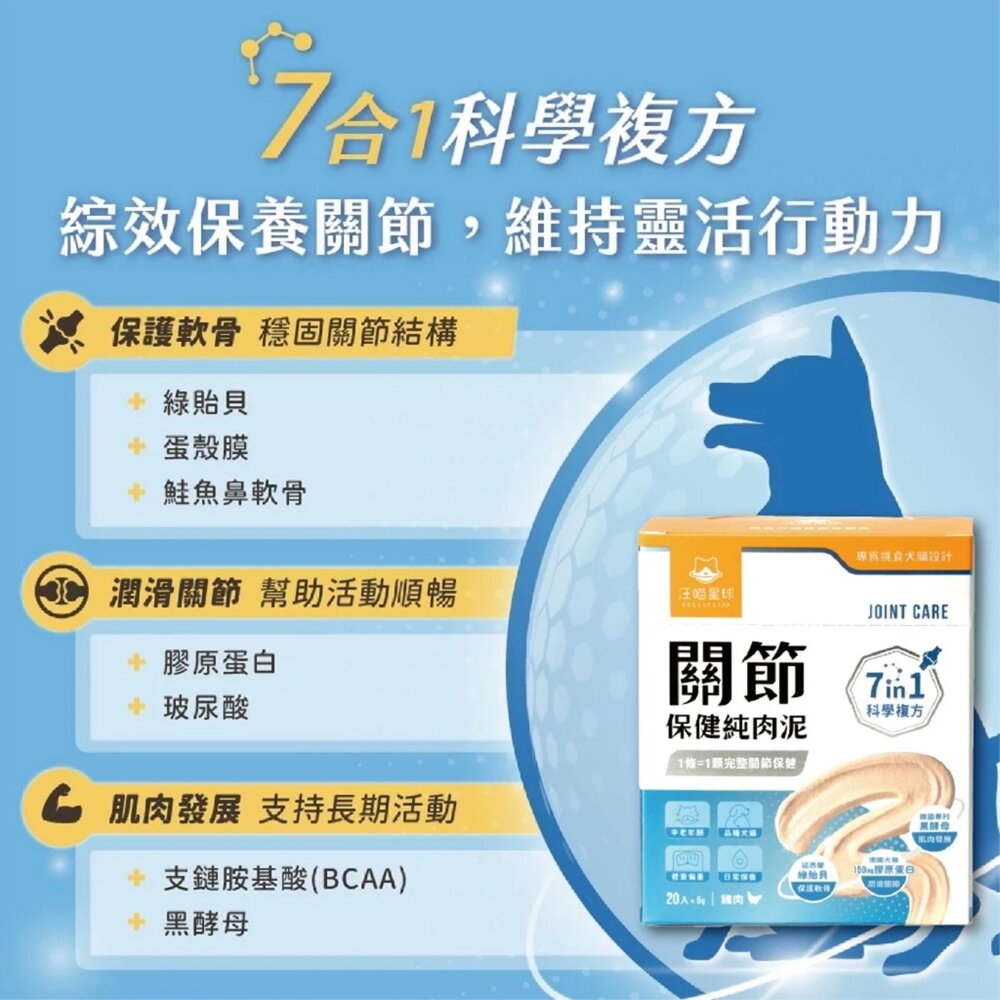 汪喵星球 單條保健肉泥 營養肉泥 保護品 寵物保健毛掌櫃寵物店-圖片-4