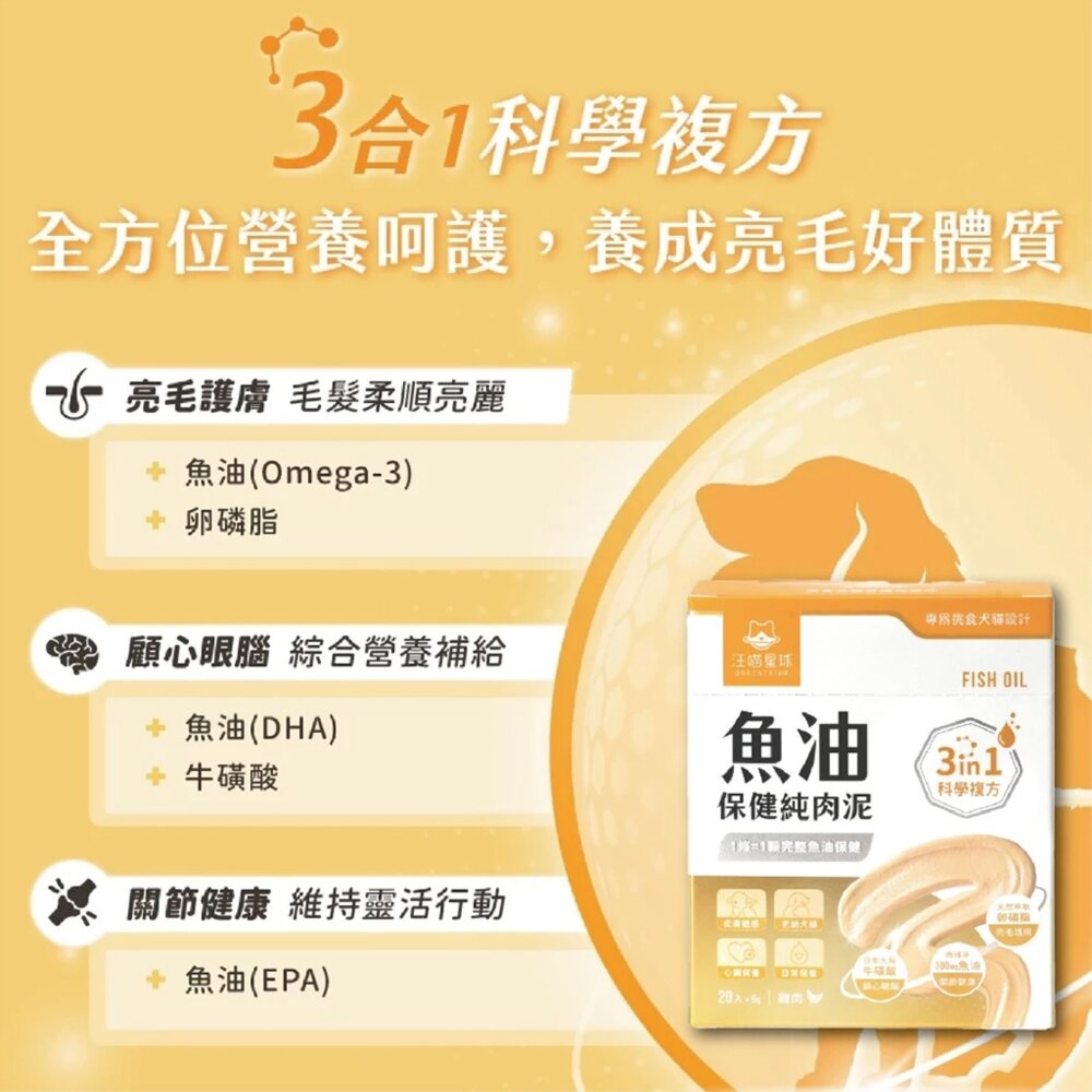 汪喵星球 單條保健肉泥 營養肉泥 保護品 寵物保健毛掌櫃寵物店-圖片-6