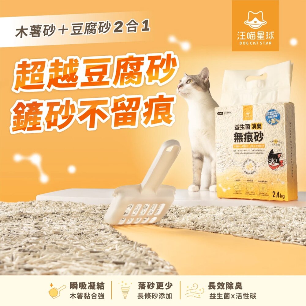 汪喵星球 木薯砂 貓貓用品 貓砂 貓廁所毛掌櫃寵物店-圖片-1