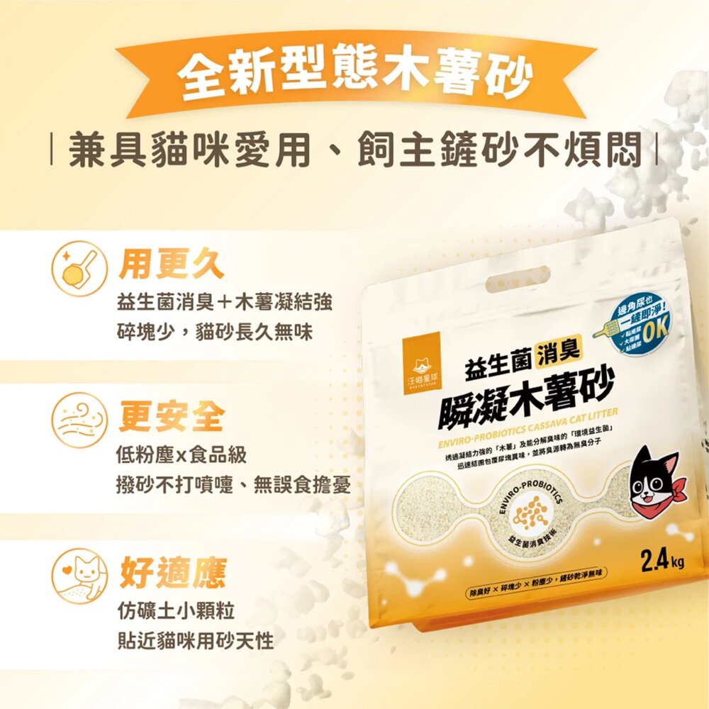 汪喵星球 木薯砂 貓貓用品 貓砂 貓廁所毛掌櫃寵物店-圖片-3