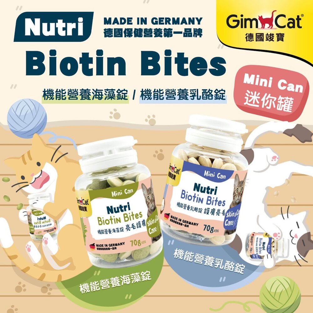 竣寶 機能營養錠 迷你罐 乳酪錠 海藻錠 護膚亮毛 營養錠 貓咪亮毛 護膚亮毛 貓保健毛掌櫃寵物店-圖片-1